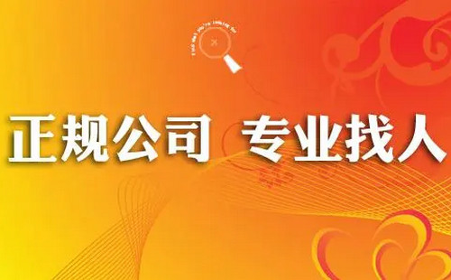 西安寻人公司-西安找人公司