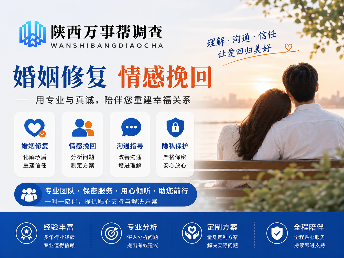 出轨后婚姻难修复 西安专业服务助力挽回拯救婚姻