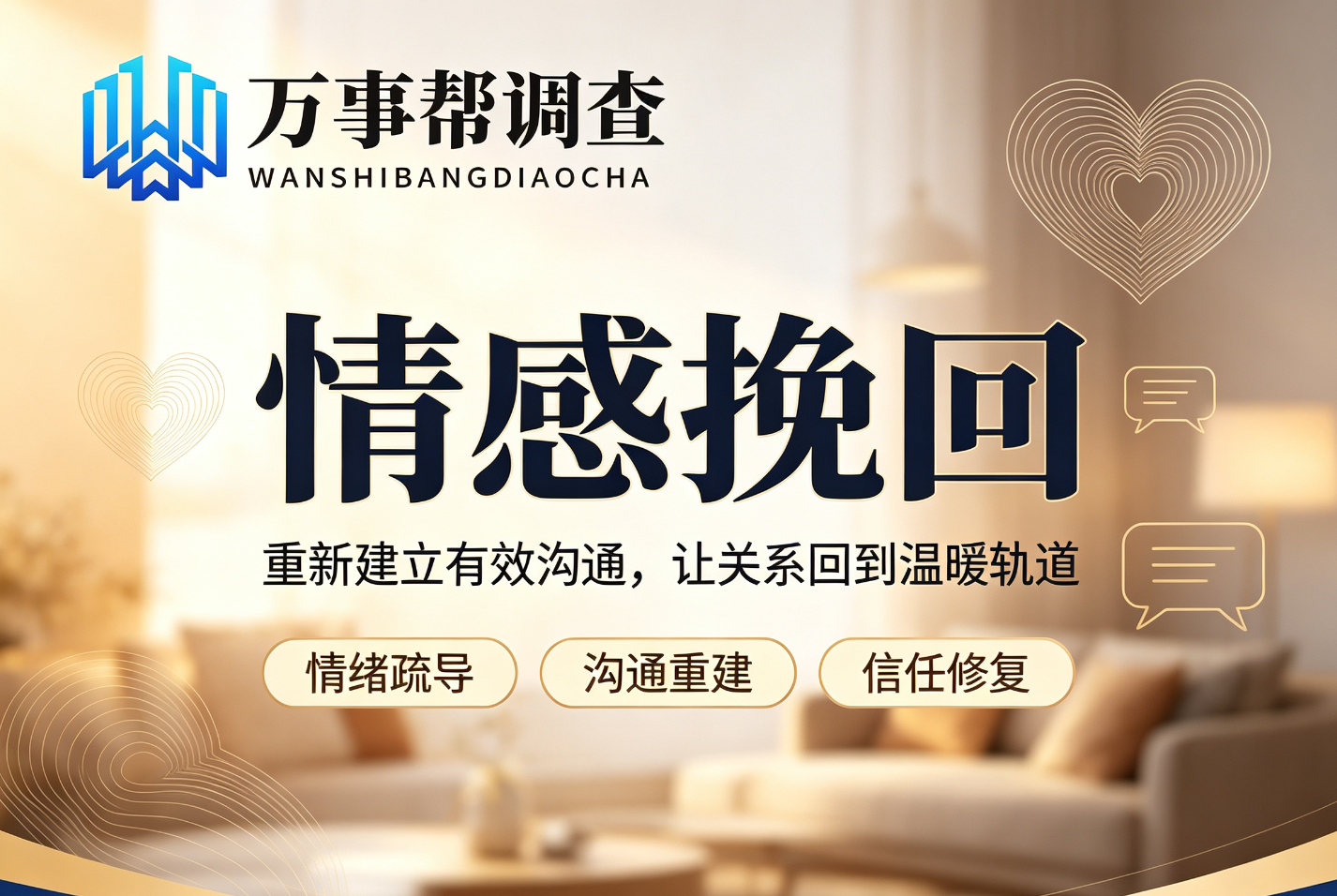 交钱就包复合?西安婚姻修复机构靠谱吗?3 招辨清正规机构