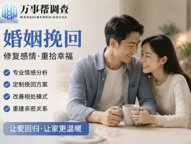 西安婚姻修复咨询费用公开：陕西万事帮调查情感顾问教你少花冤枉钱