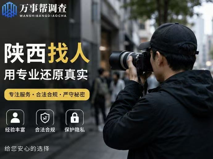 西安寻找一个人怎么找？3 个高效方法少走一半弯路