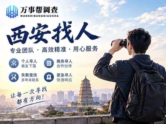 西安找战友最快的方法是什么？2 个真实案例告诉你答案