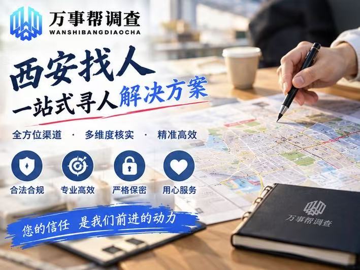 西安正规调查婚外出轨怎么选不踩坑？4 条硬核标准