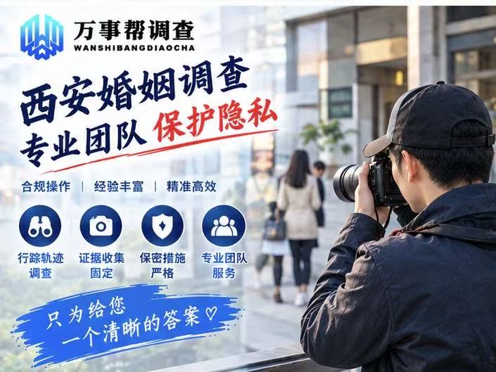别只知道 抓出轨：西安婚姻调查公司原来还能解决这些婚姻难题