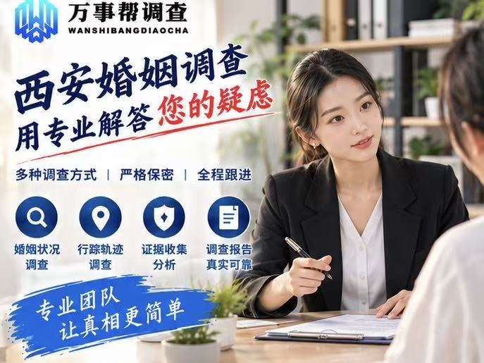 西安婚姻调查取证避坑指南：3 条法律红线踩中，证据直接作废还可能担责